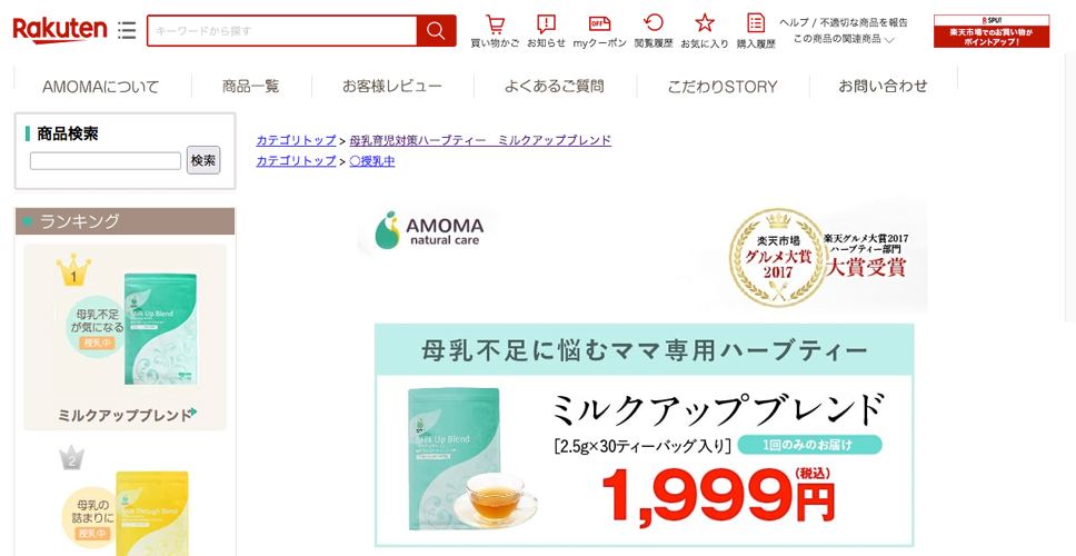 amoma-rakuten